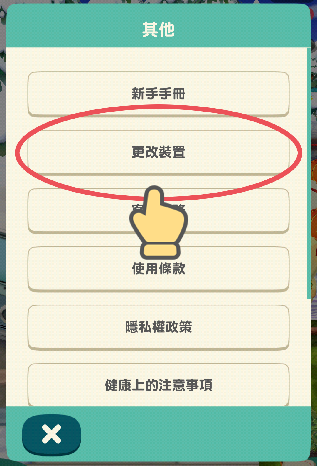 kisyuhenkou_TW.png