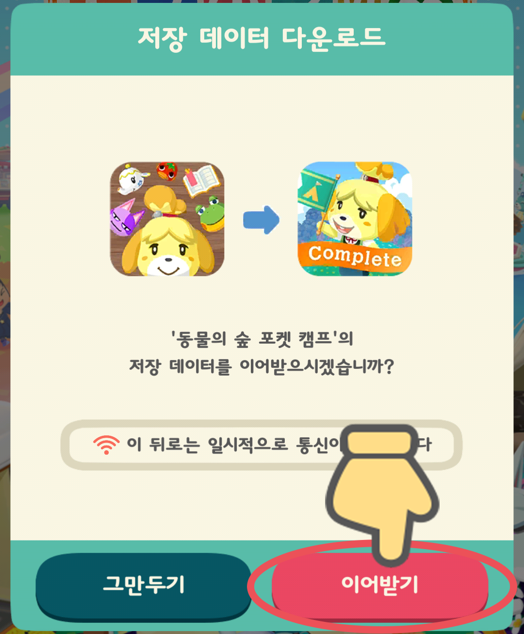 【KR】 on→off.png